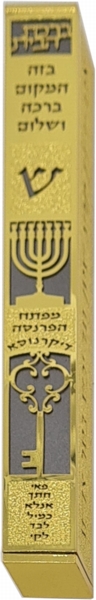 מזוזה מגזרת מפתח 20 ס"מ