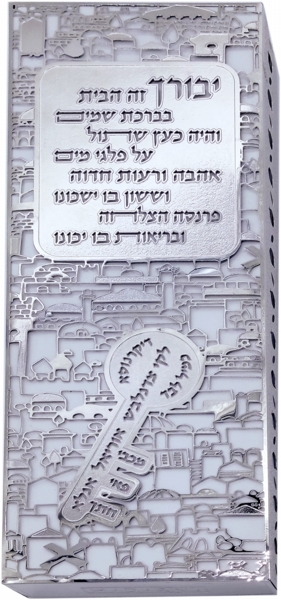 מתלה ברכת הבית ומפתח מגזרת ירושלים