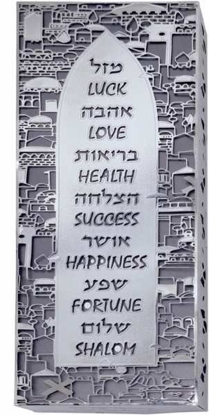 מתלה שבע ברכות מגזרת ירושלים